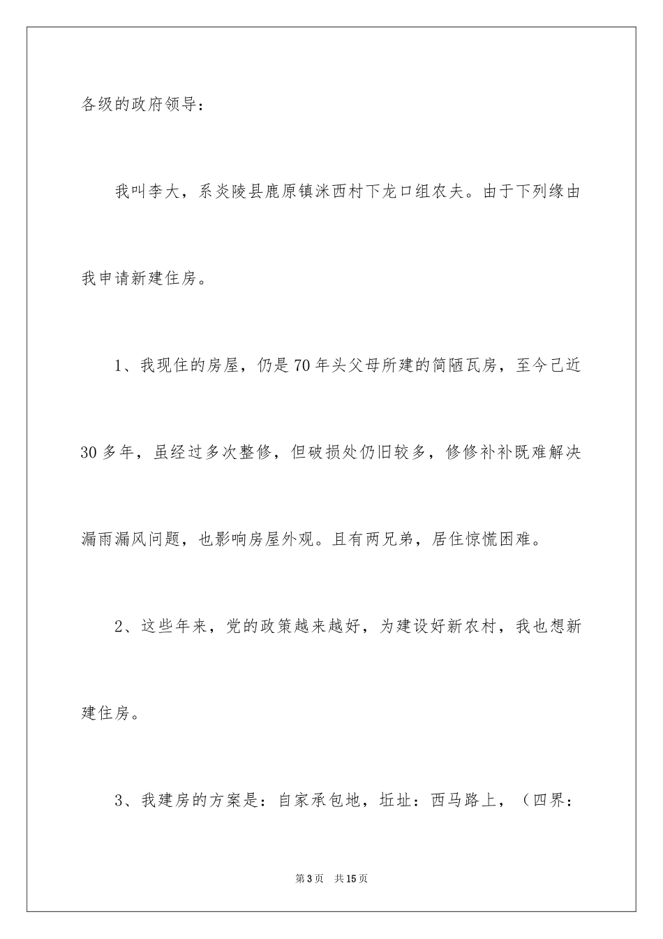 2024住房申请书_43_第3页