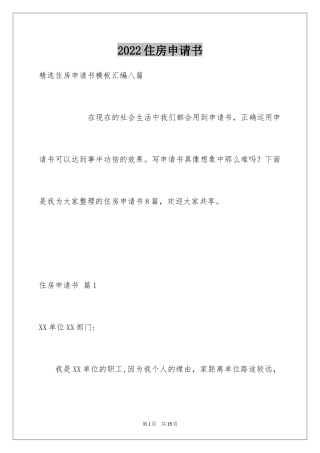 2024住房申请书_43