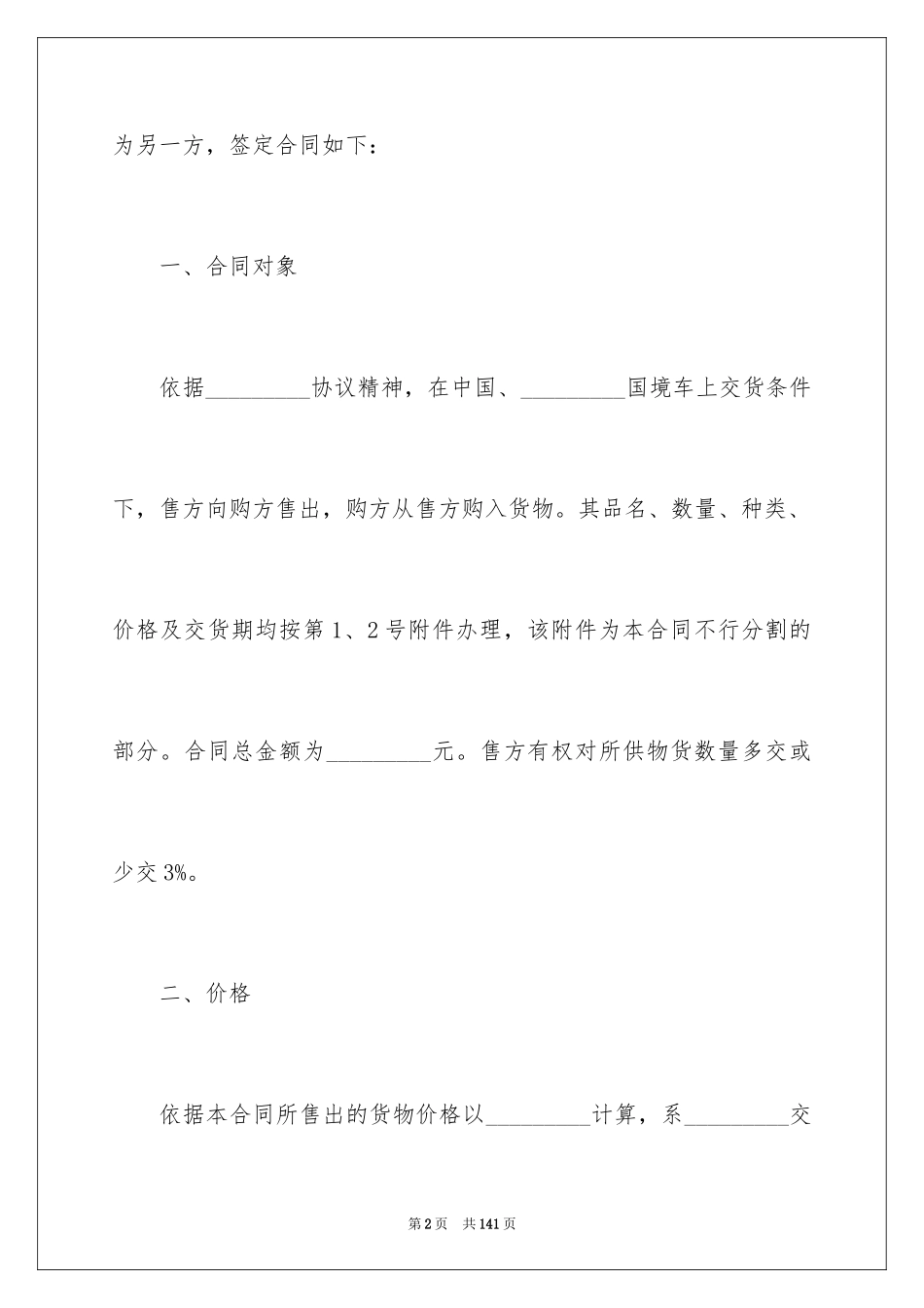 2024外贸合同_11_第2页