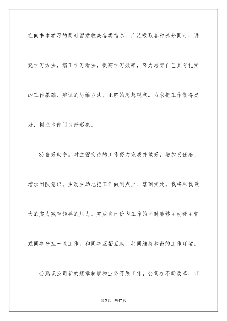 2024办公室文员个人工作计划_48_第3页