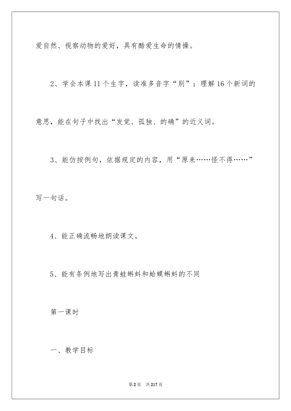 2024《小蝌蚪找妈妈》教学设计_5_第2页