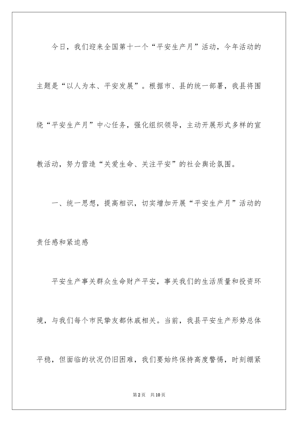 2024安全月活动领导讲话稿_第2页