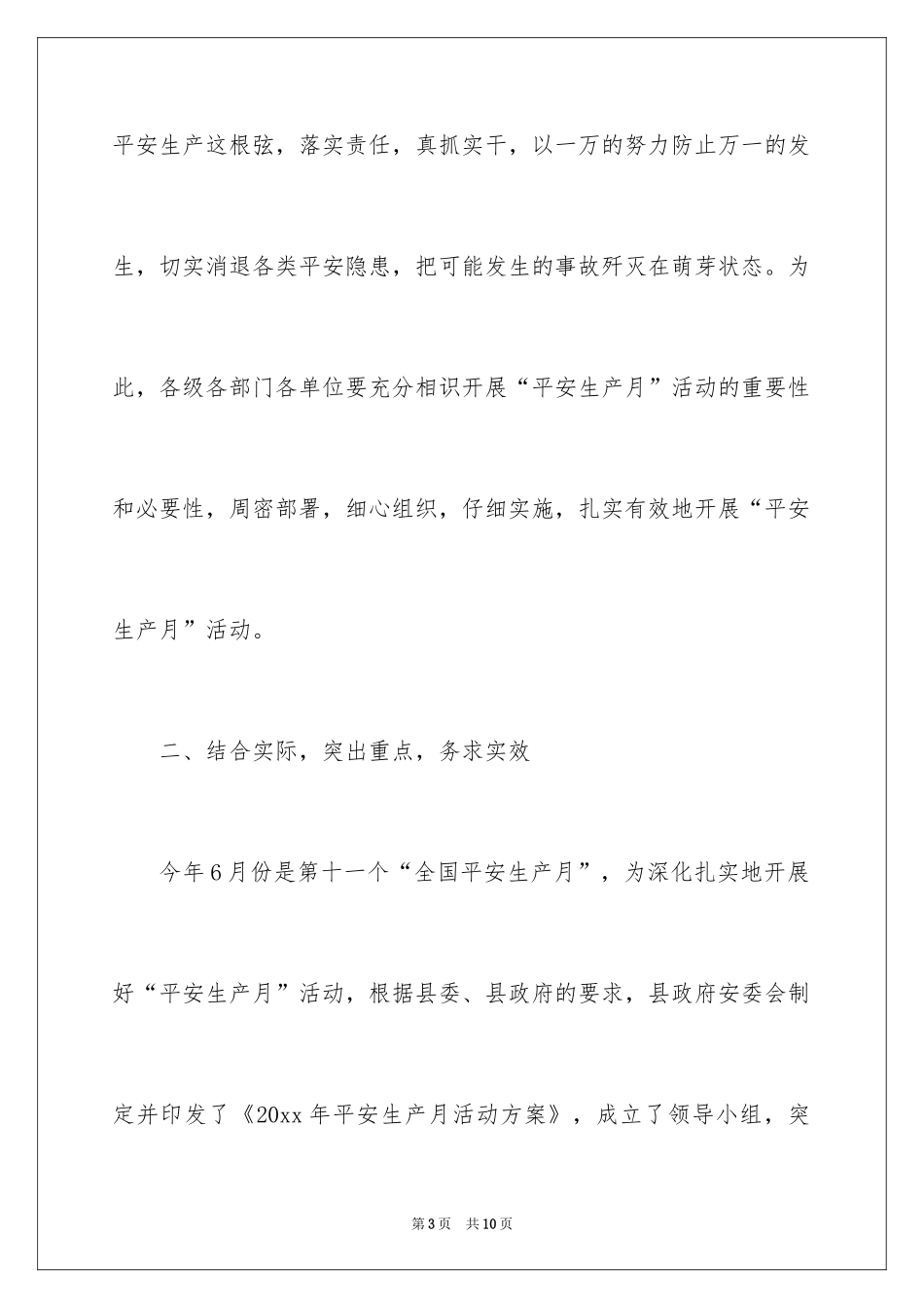 2024安全月活动领导讲话稿_第3页