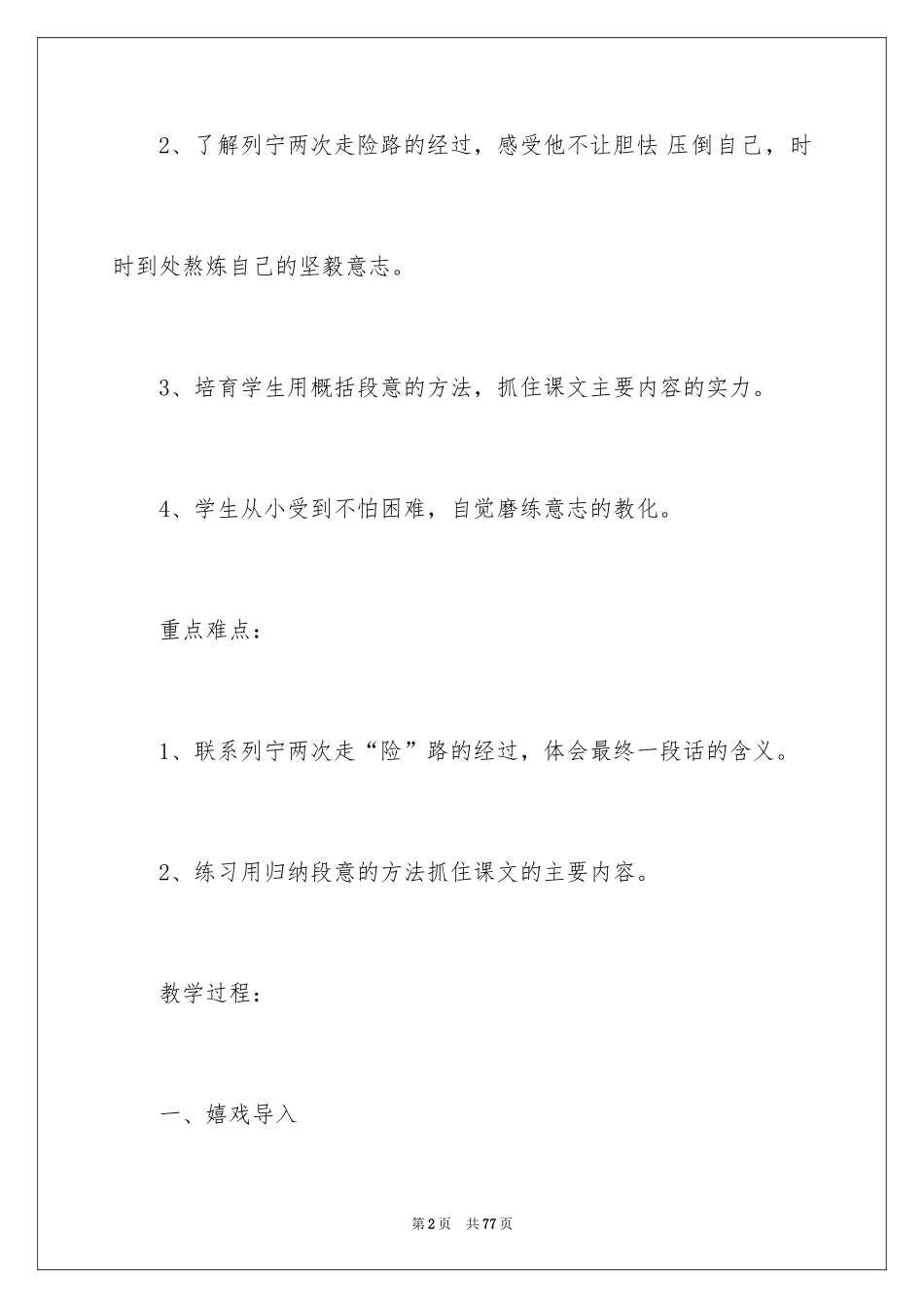 2024四年级语文登山教案_第2页