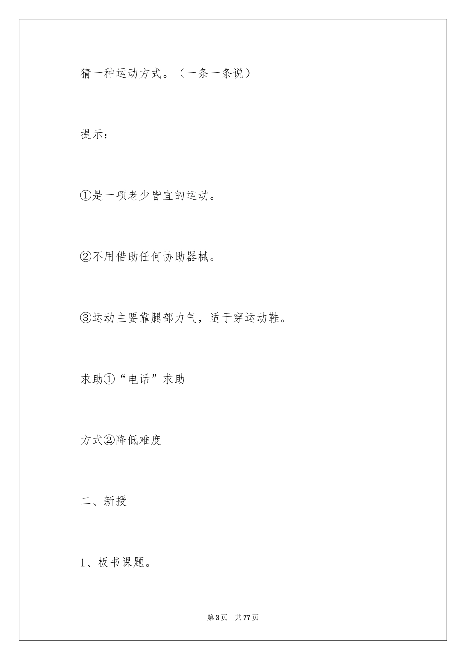 2024四年级语文登山教案_第3页