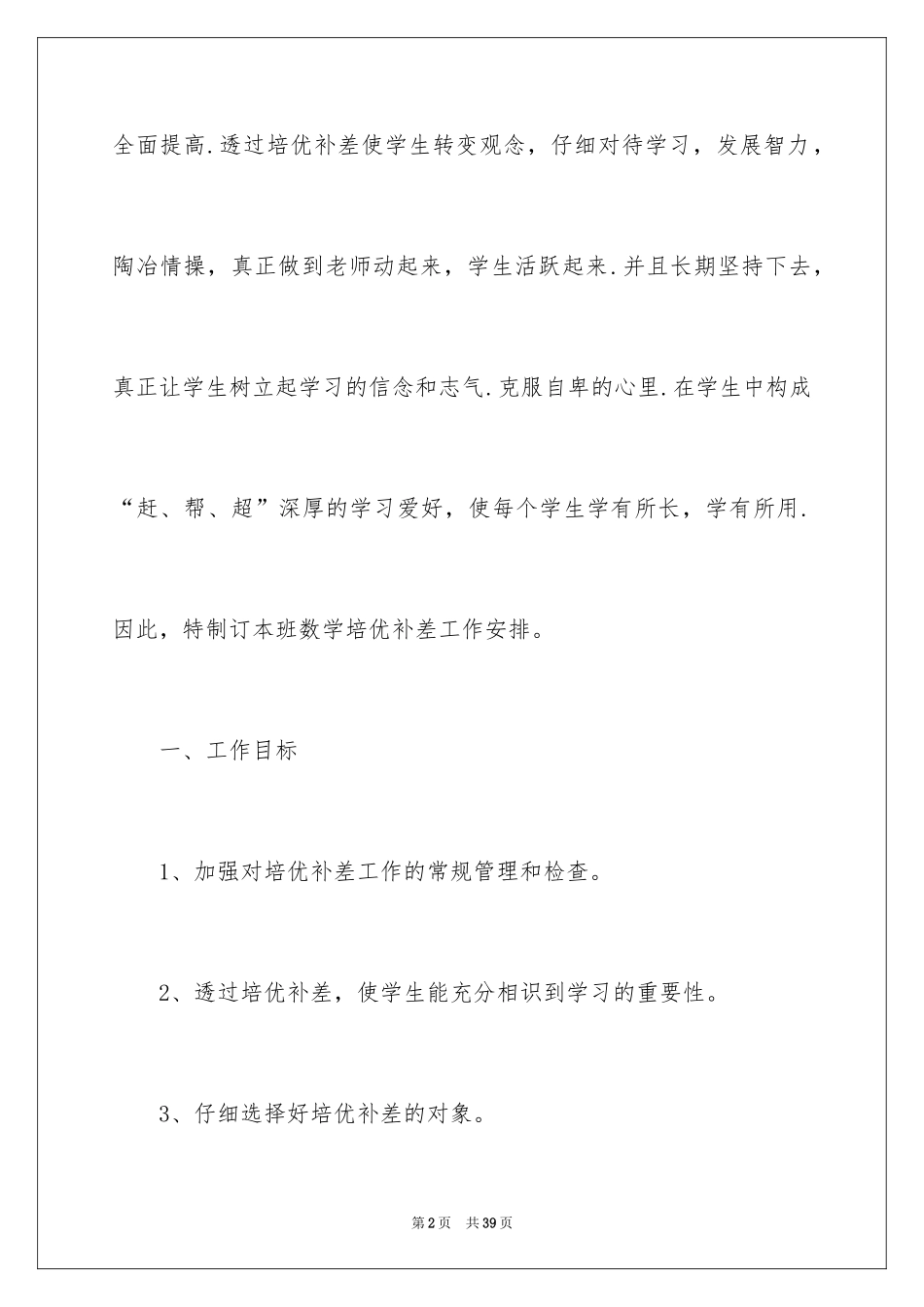 2024培优工作计划_25_第2页