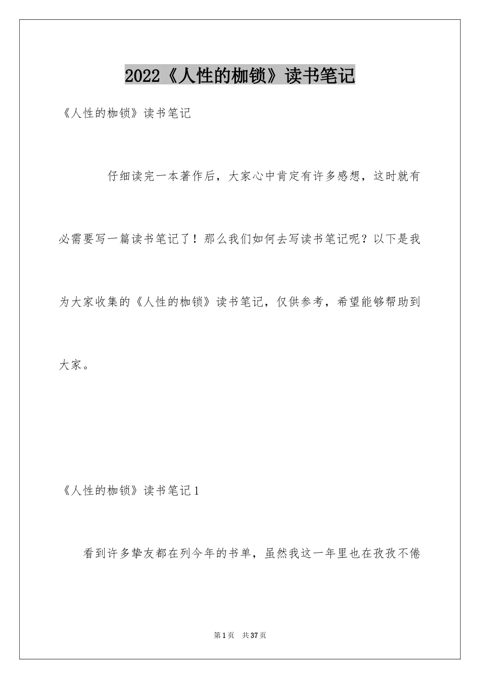 2024《人性的枷锁》读书笔记_2_第1页