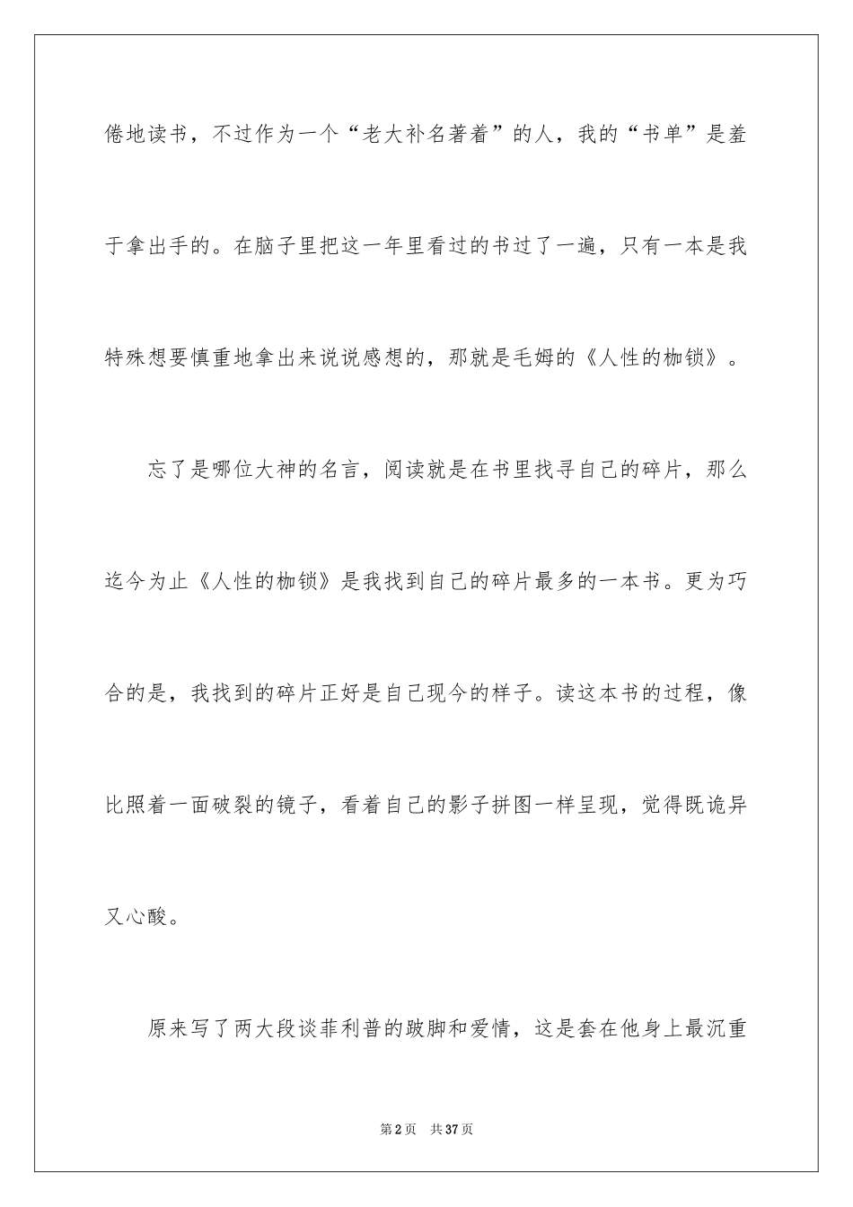 2024《人性的枷锁》读书笔记_2_第2页