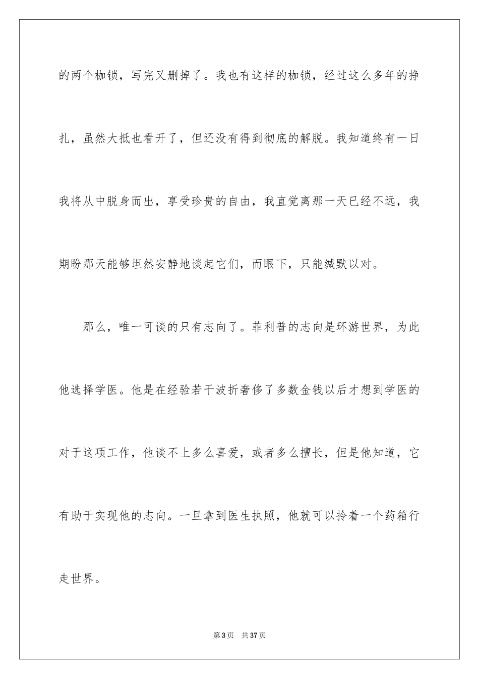 2024《人性的枷锁》读书笔记_2_第3页