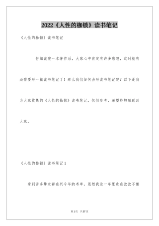 2024《人性的枷锁》读书笔记_2