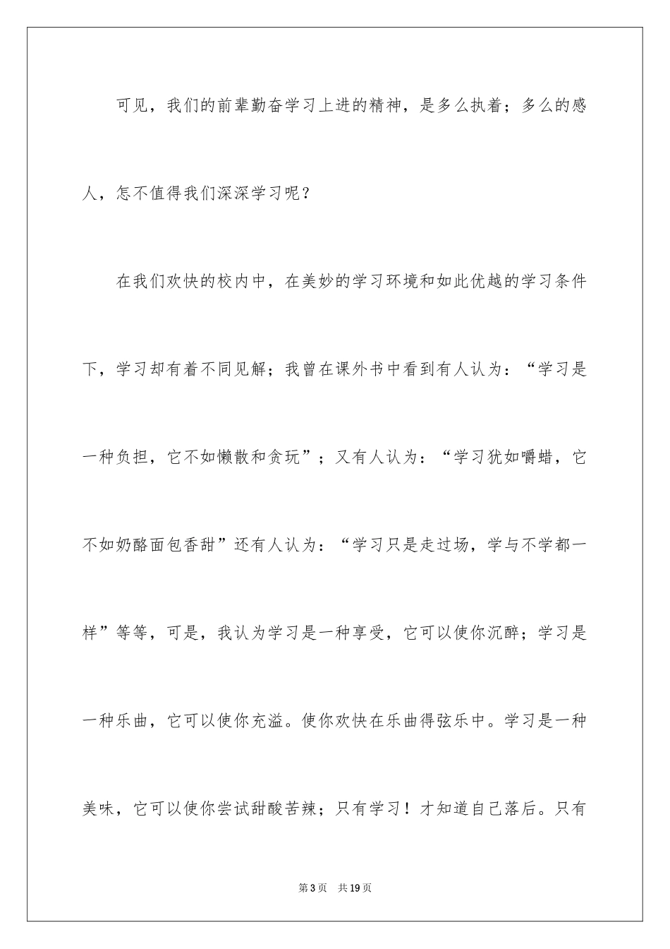 2024学生勤奋励志学习演讲稿_第3页