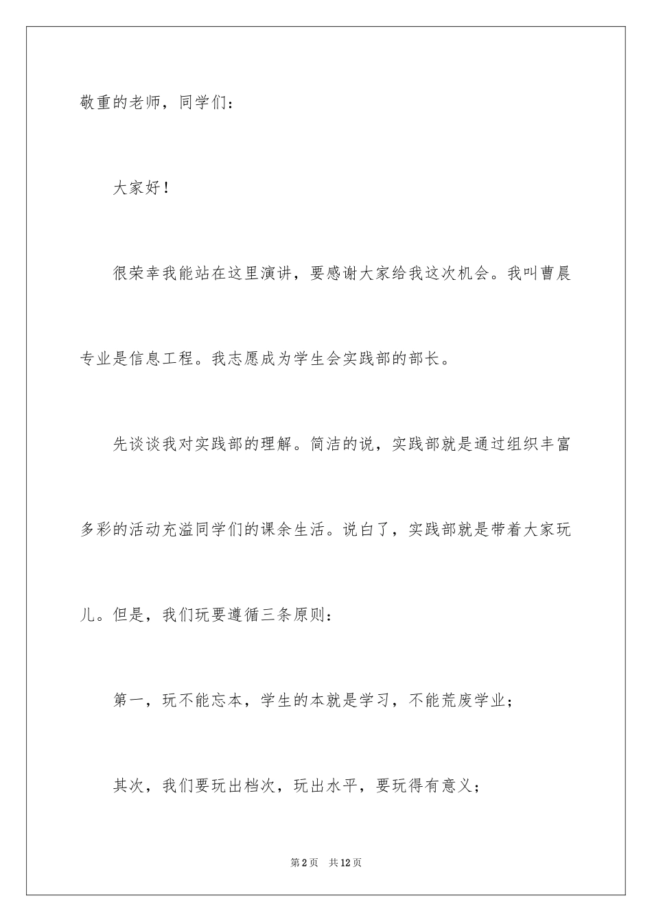 2024学生会实践部部长竞选演讲稿_1_第2页