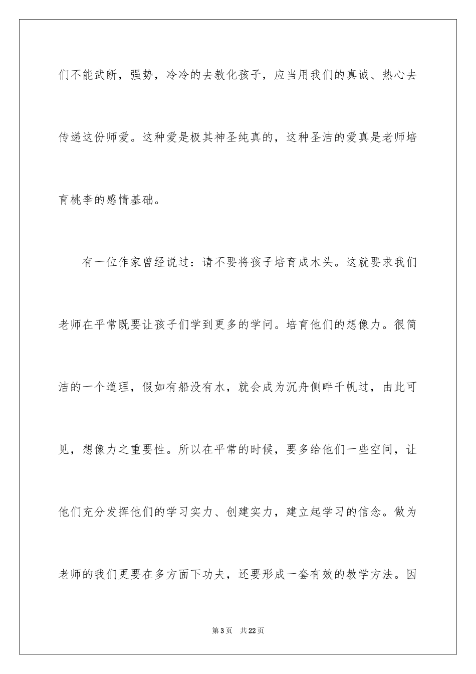 2024争做四有教师演讲稿_14_第3页