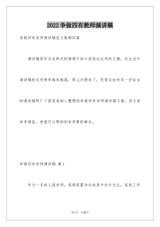 2024争做四有教师演讲稿_14