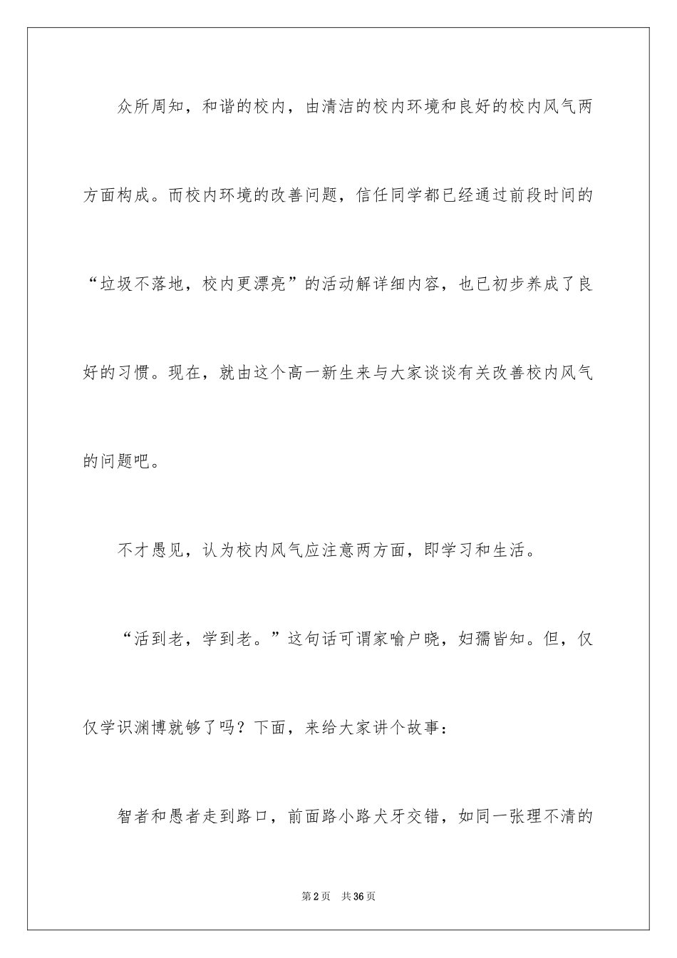 2024大学生演讲稿_1235_第2页