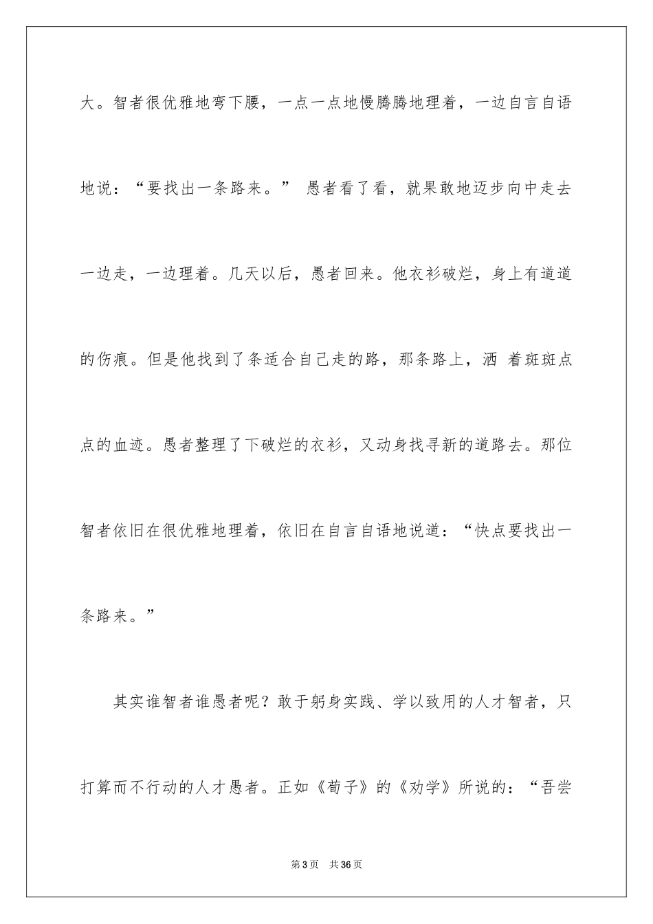 2024大学生演讲稿_1235_第3页