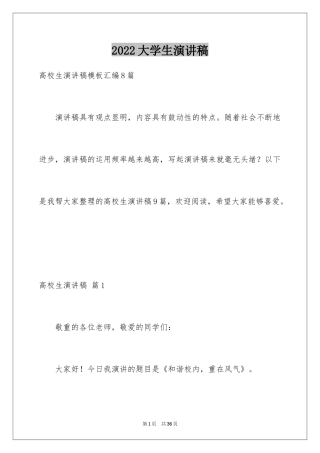 2024大学生演讲稿_1235