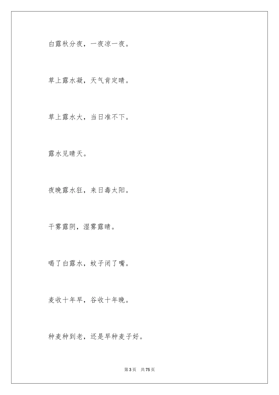 2024二十四节气谚语_4_第3页