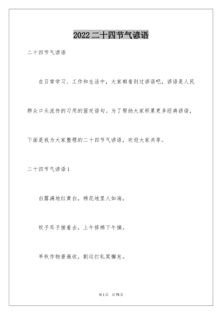 2024二十四节气谚语_4