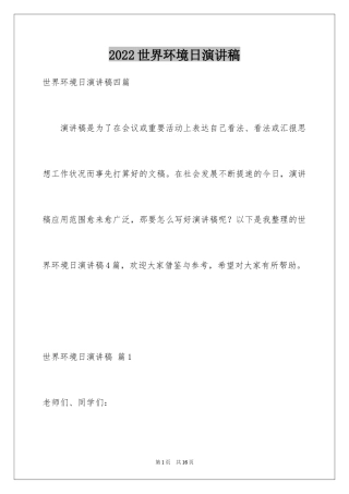 2024世界环境日演讲稿_41