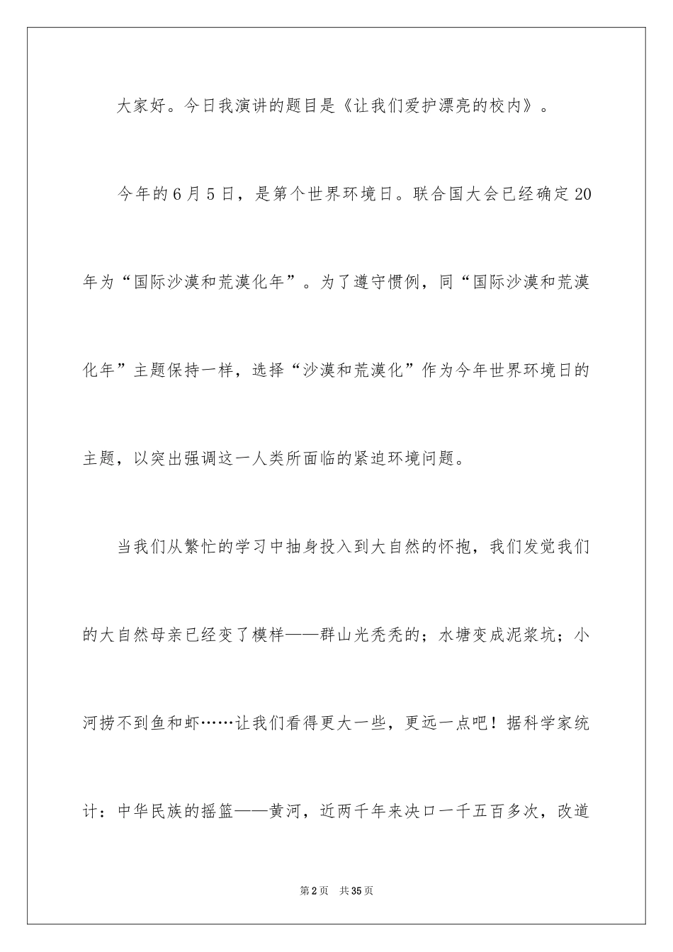 2024呼吁人们保护环境的演讲稿_1_第2页