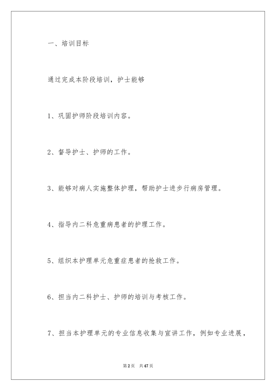 2024培训计划_47_第2页