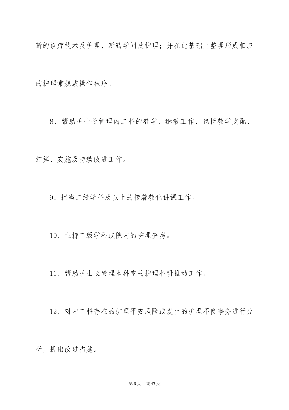 2024培训计划_47_第3页