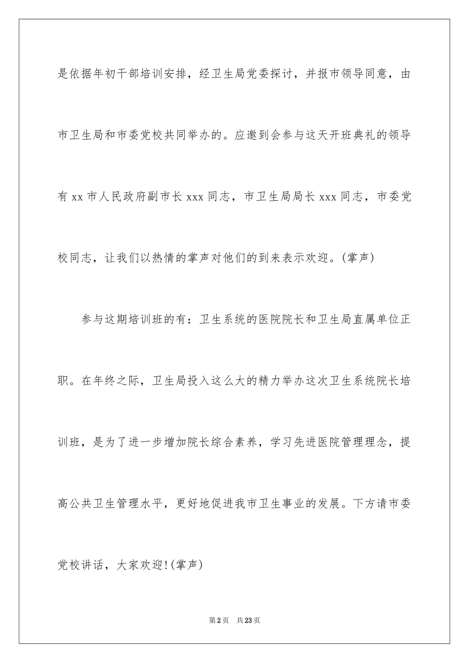 2024培训班开班主持词_第2页