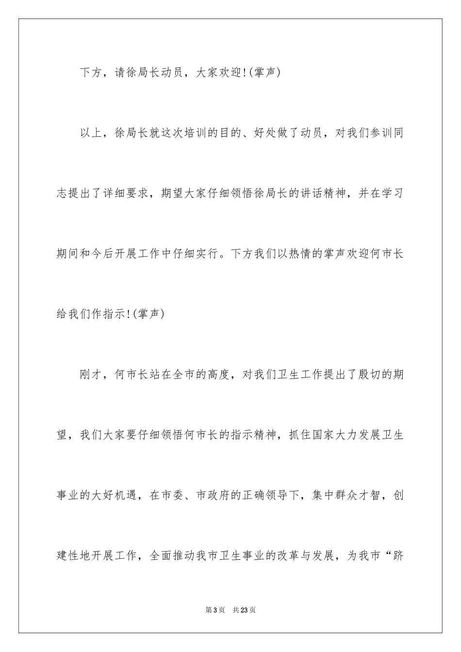 2024培训班开班主持词_第3页