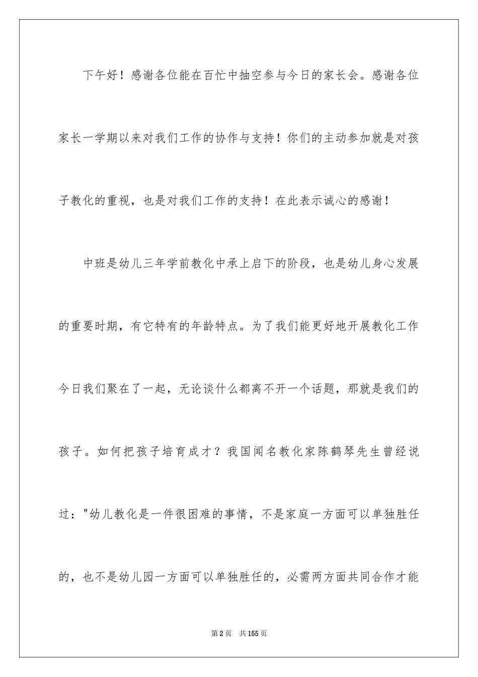 2024中班期末家长会发言稿_3_第2页
