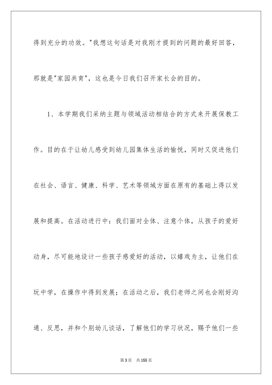 2024中班期末家长会发言稿_3_第3页