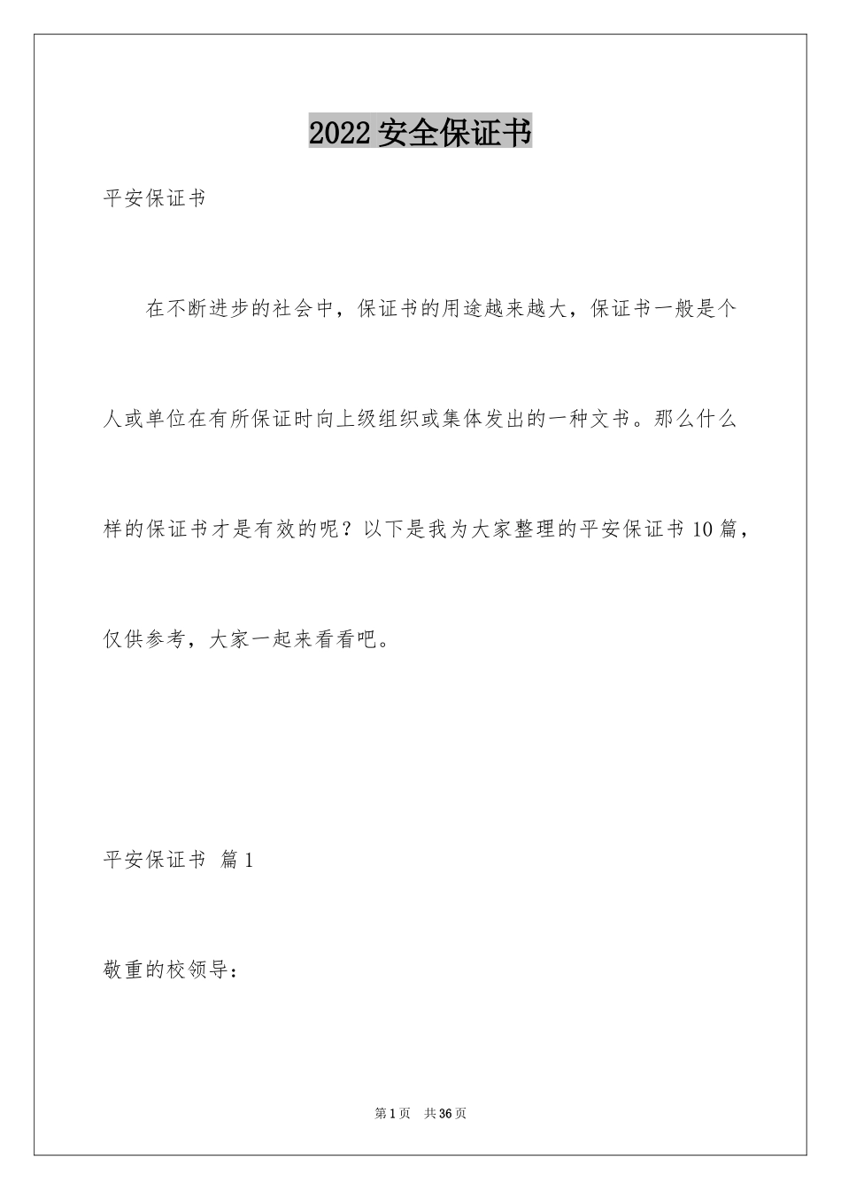 2024安全保证书_152_第1页