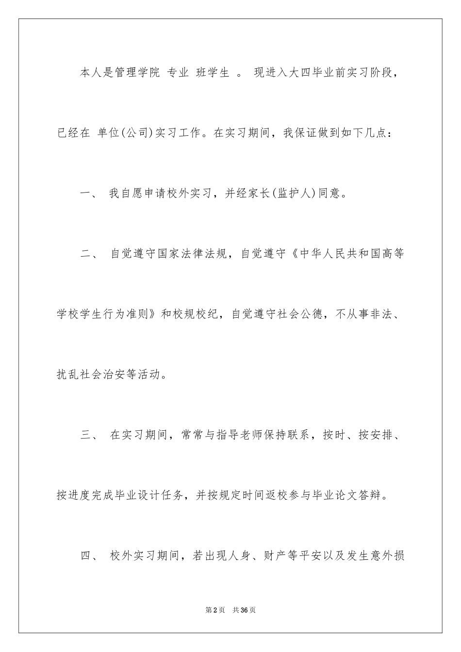 2024安全保证书_152_第2页