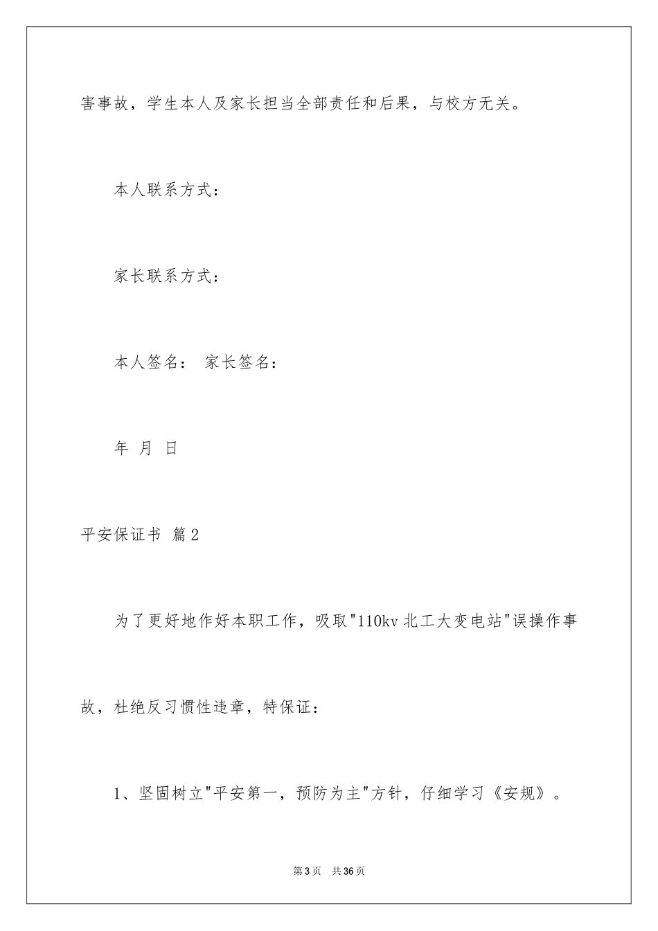 2024安全保证书_152_第3页