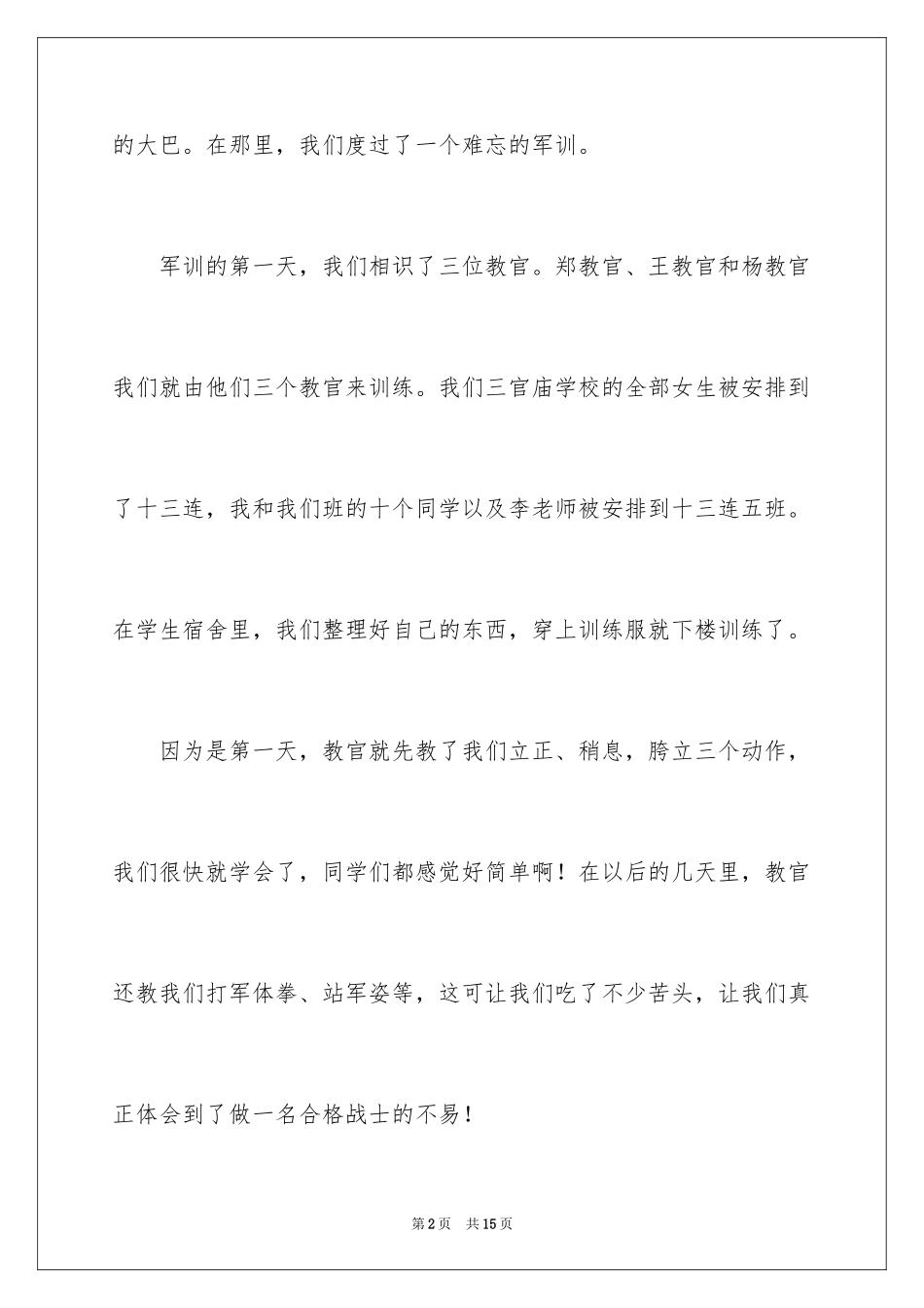 2024初一难忘的军训作文_1_第2页