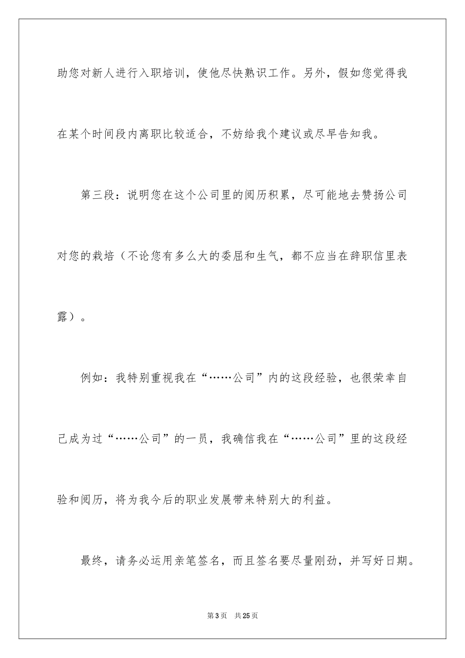 2024公司老员工辞职信_第3页