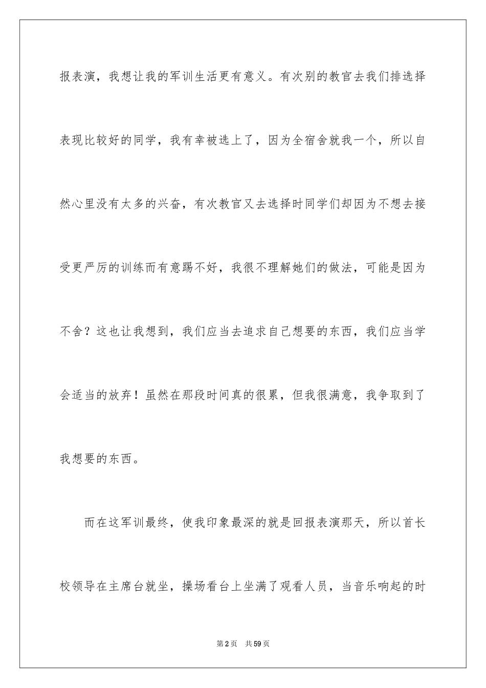 2024军训大学心得体会_1_第2页