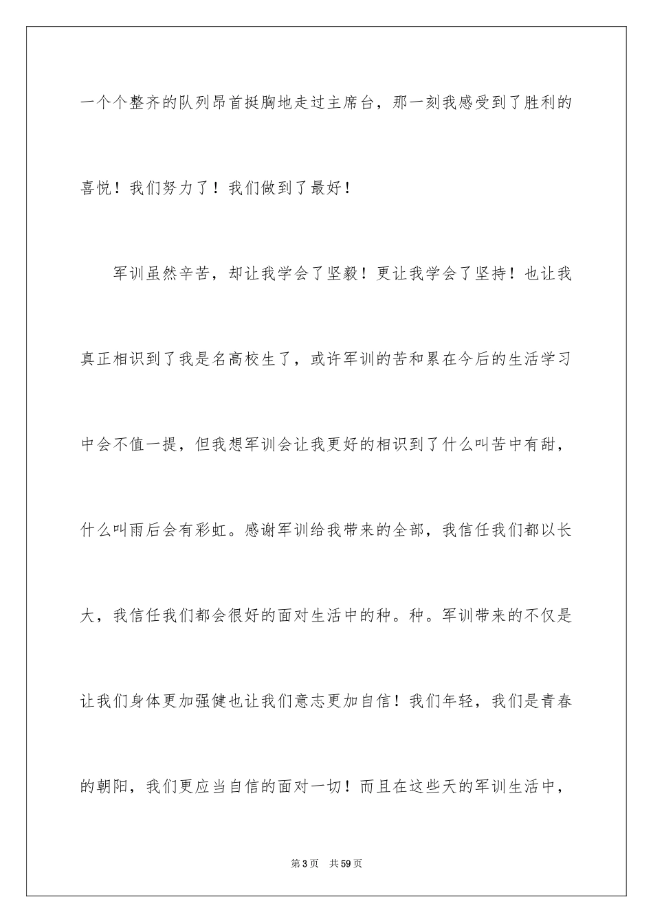 2024军训大学心得体会_1_第3页