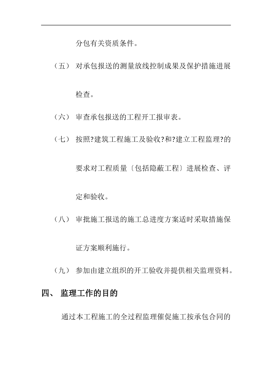 住宅楼监理规划_第3页