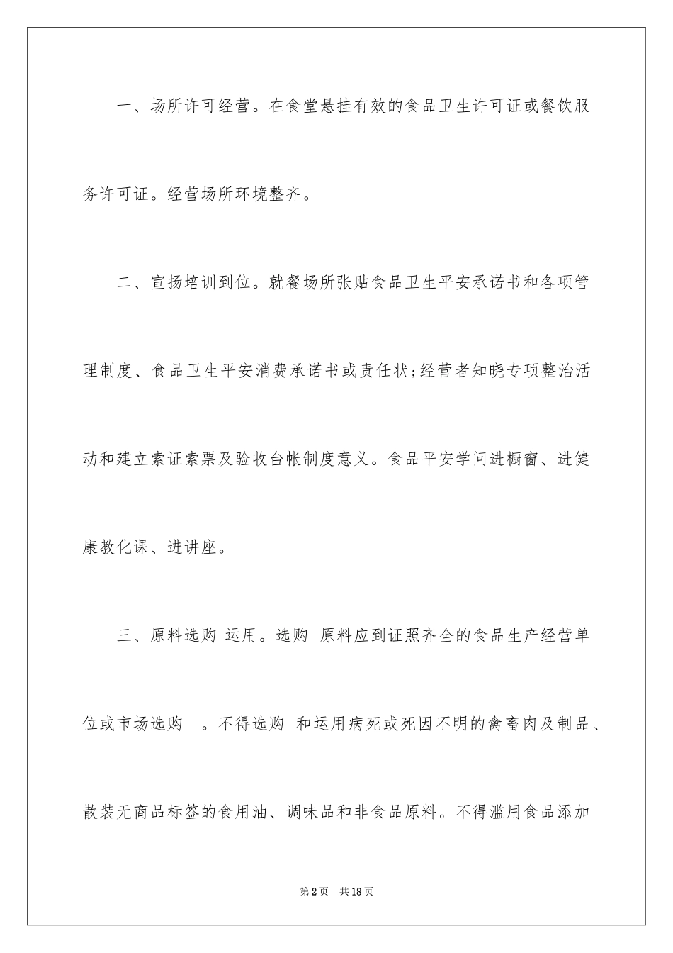 2024学校安全保证书_29_第2页