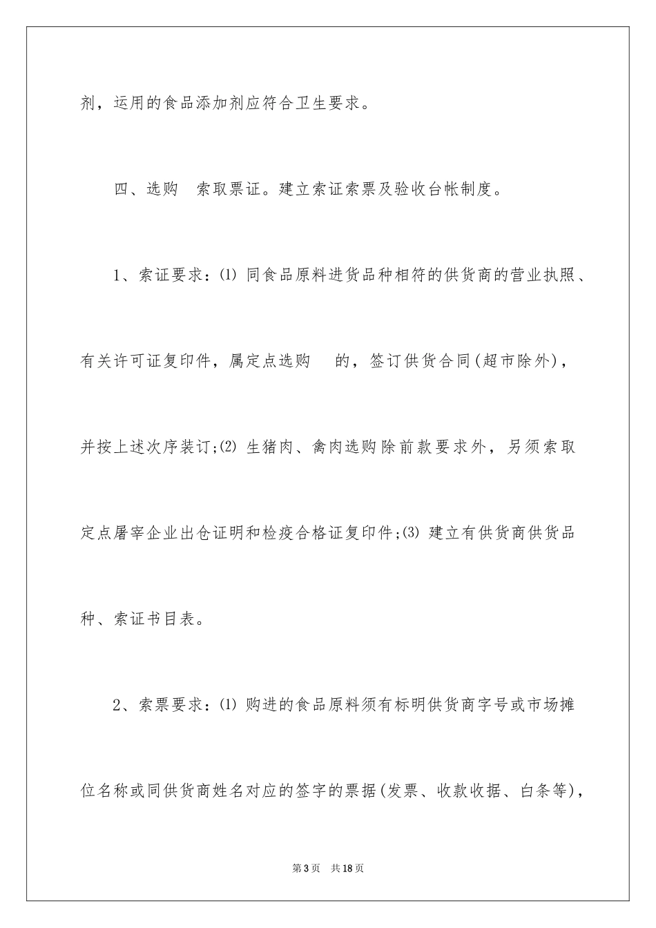 2024学校安全保证书_29_第3页