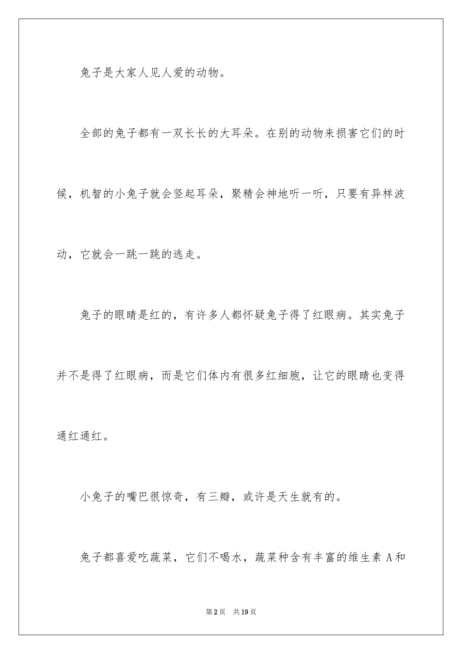 2024写动物的说明文_1_第2页