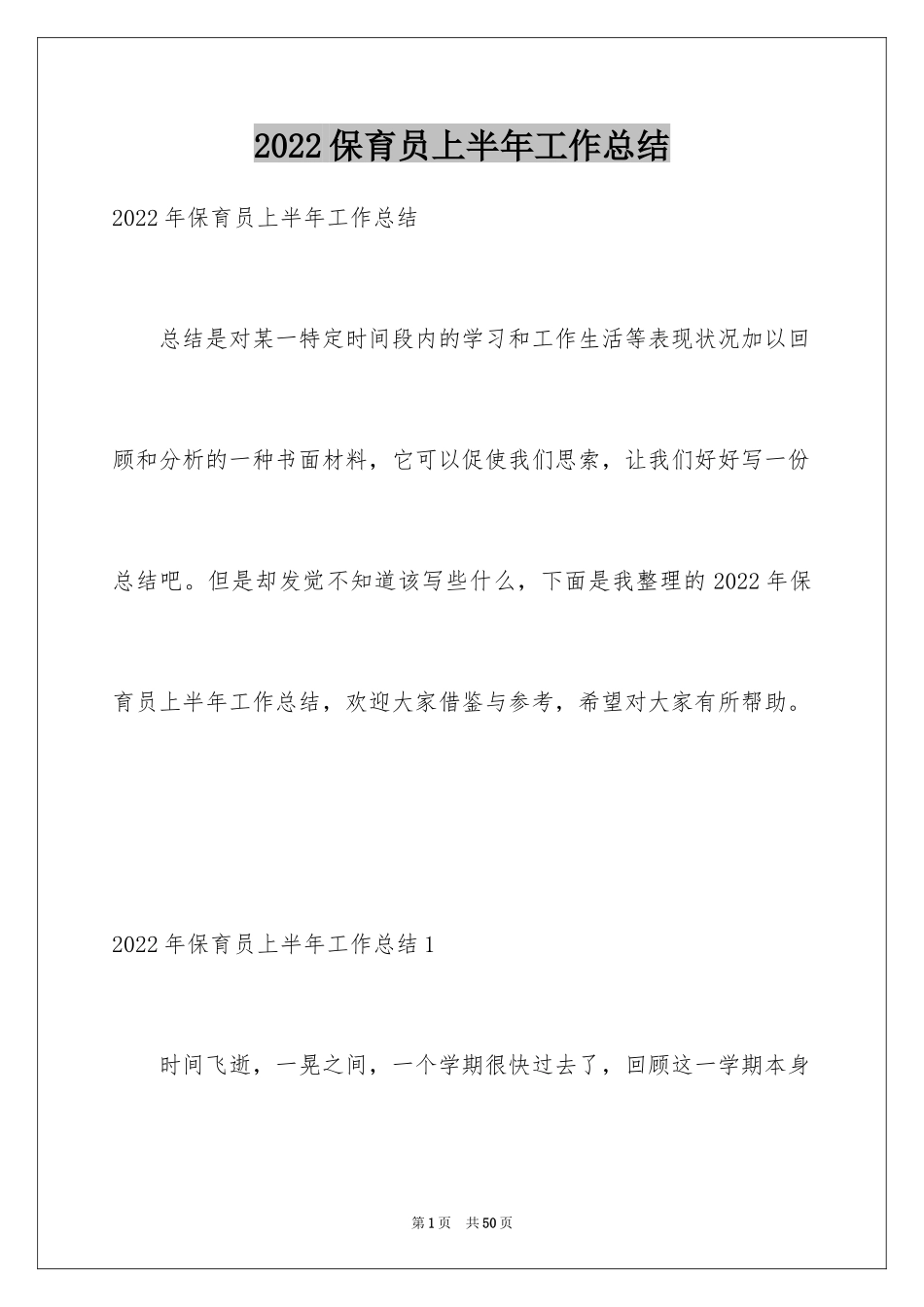 2024保育员上半年工作总结_第1页