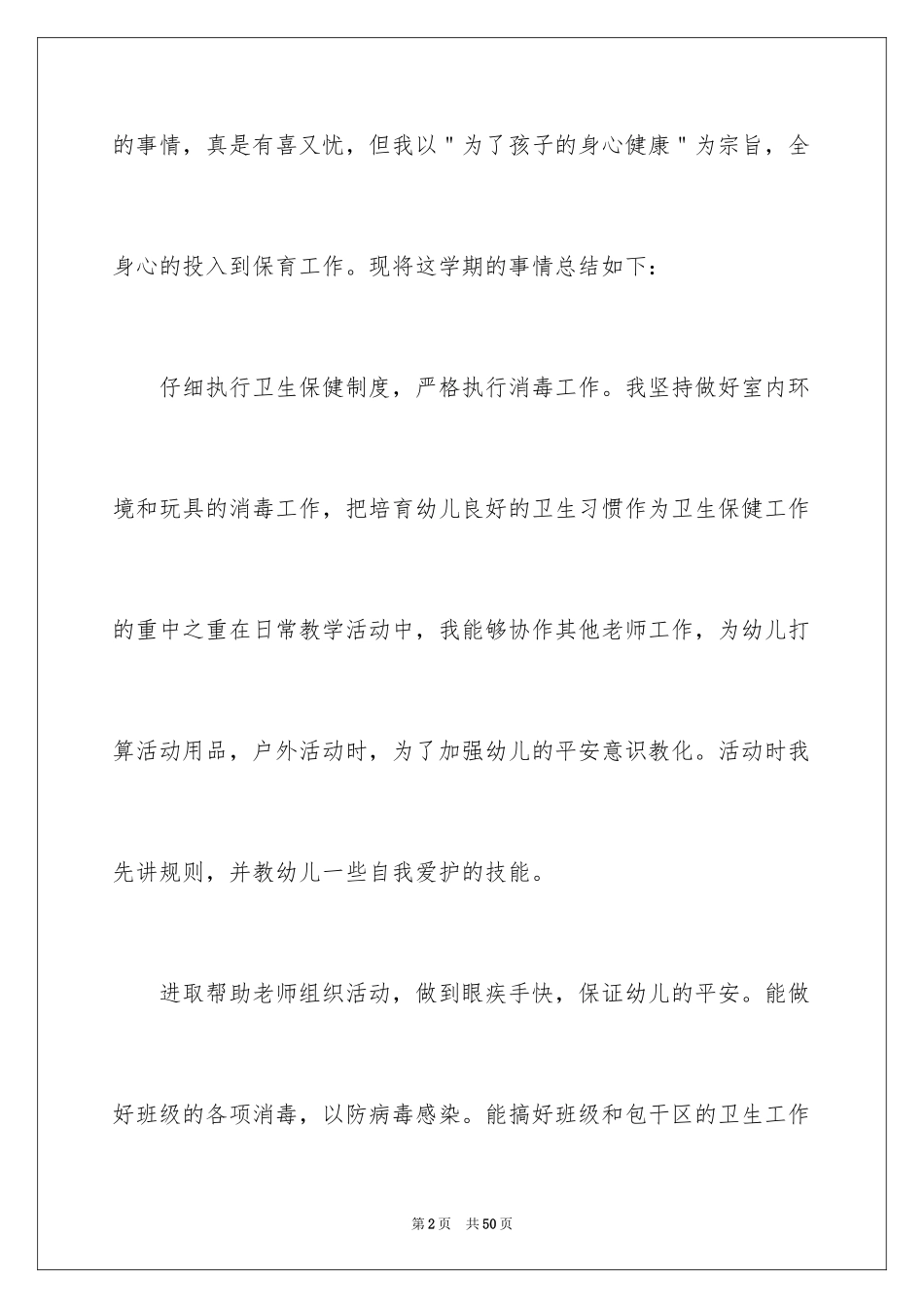 2024保育员上半年工作总结_第2页