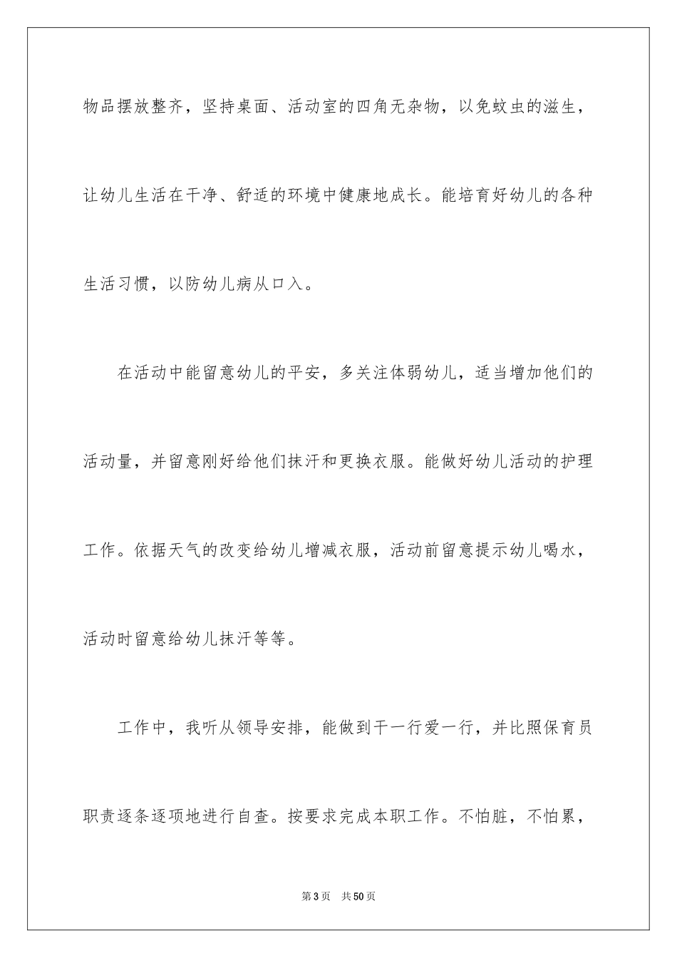 2024保育员上半年工作总结_第3页