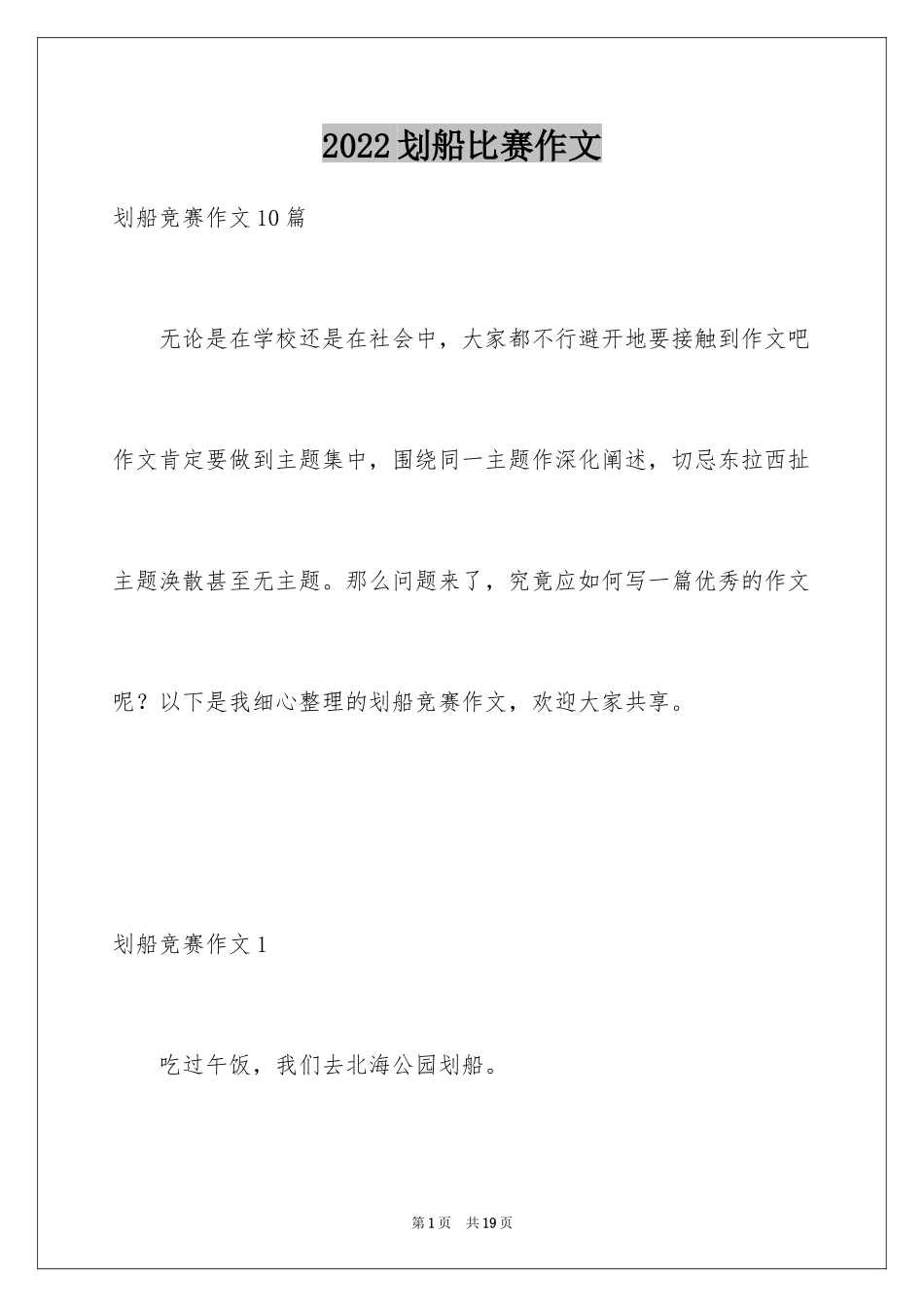 2024划船比赛作文_2_第1页