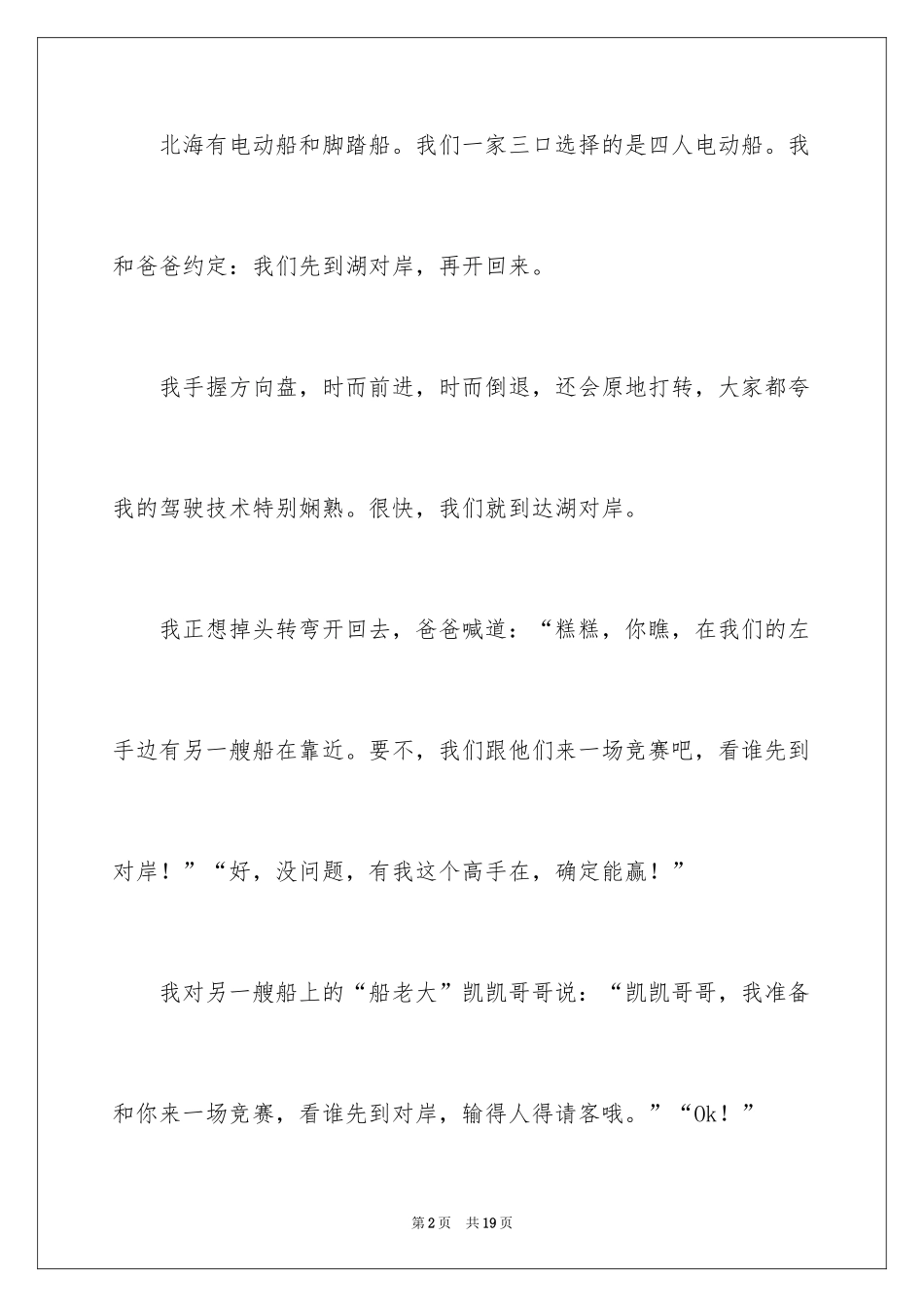 2024划船比赛作文_2_第2页