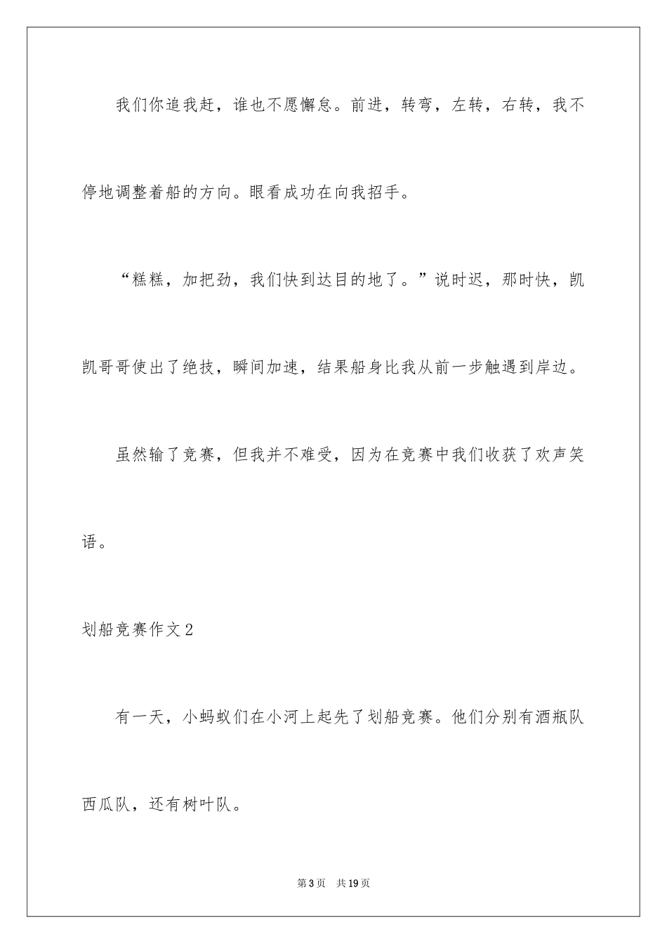 2024划船比赛作文_2_第3页