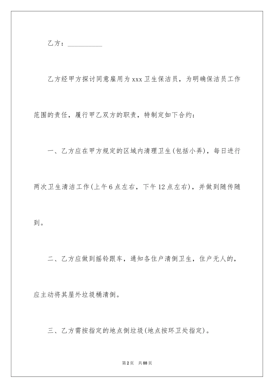 2024劳动合同_635_第2页