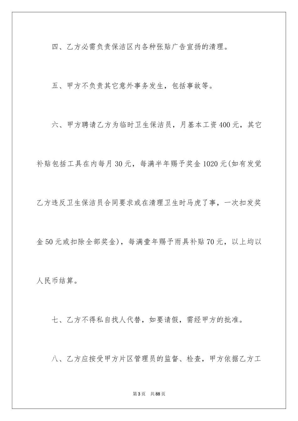 2024劳动合同_635_第3页